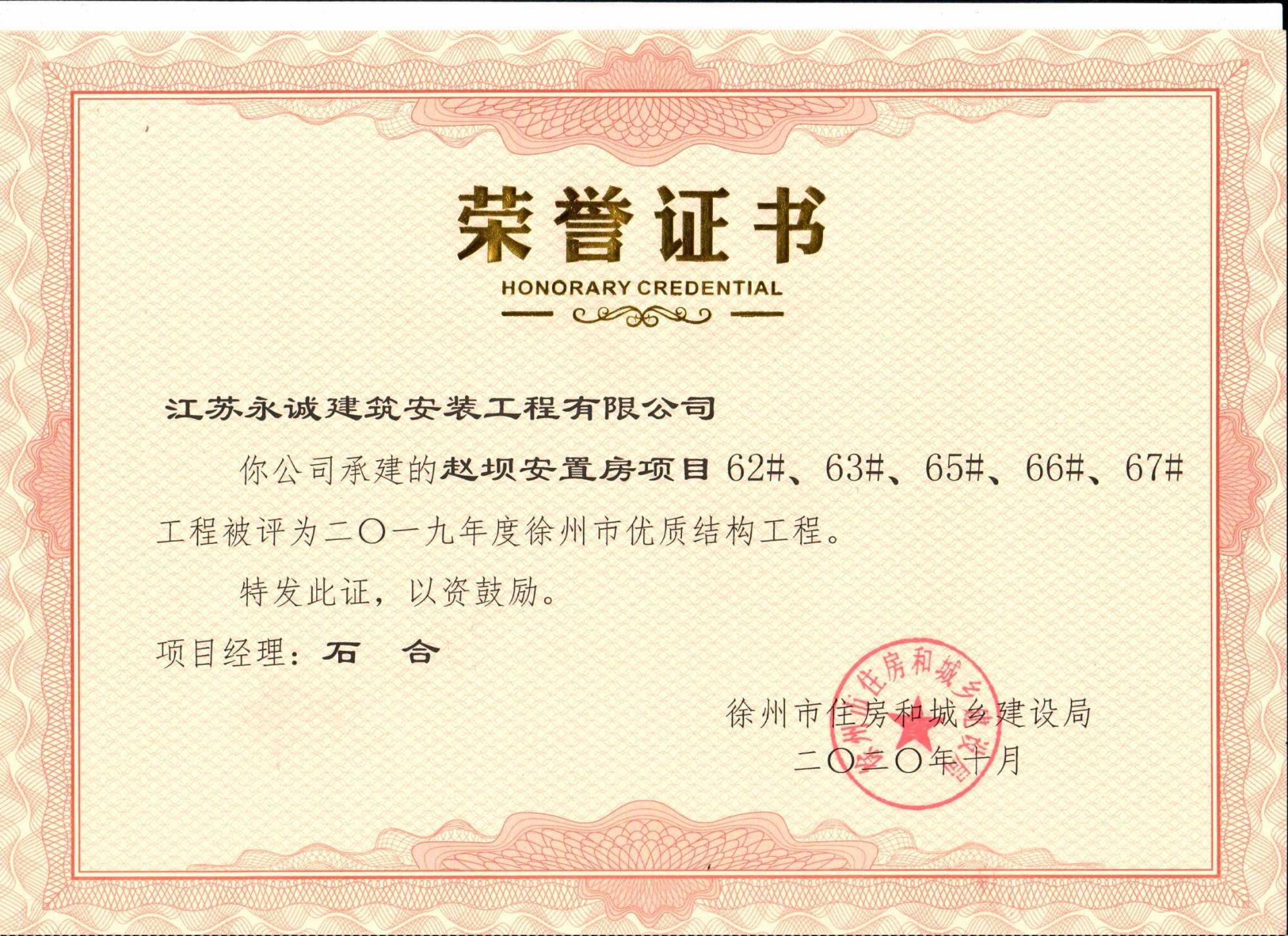 優(yōu)質工程（石合趙壩安置房）.jpg