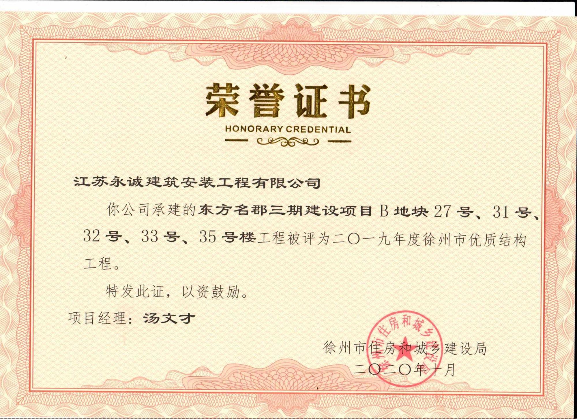 優(yōu)質工程（湯文才）.jpg
